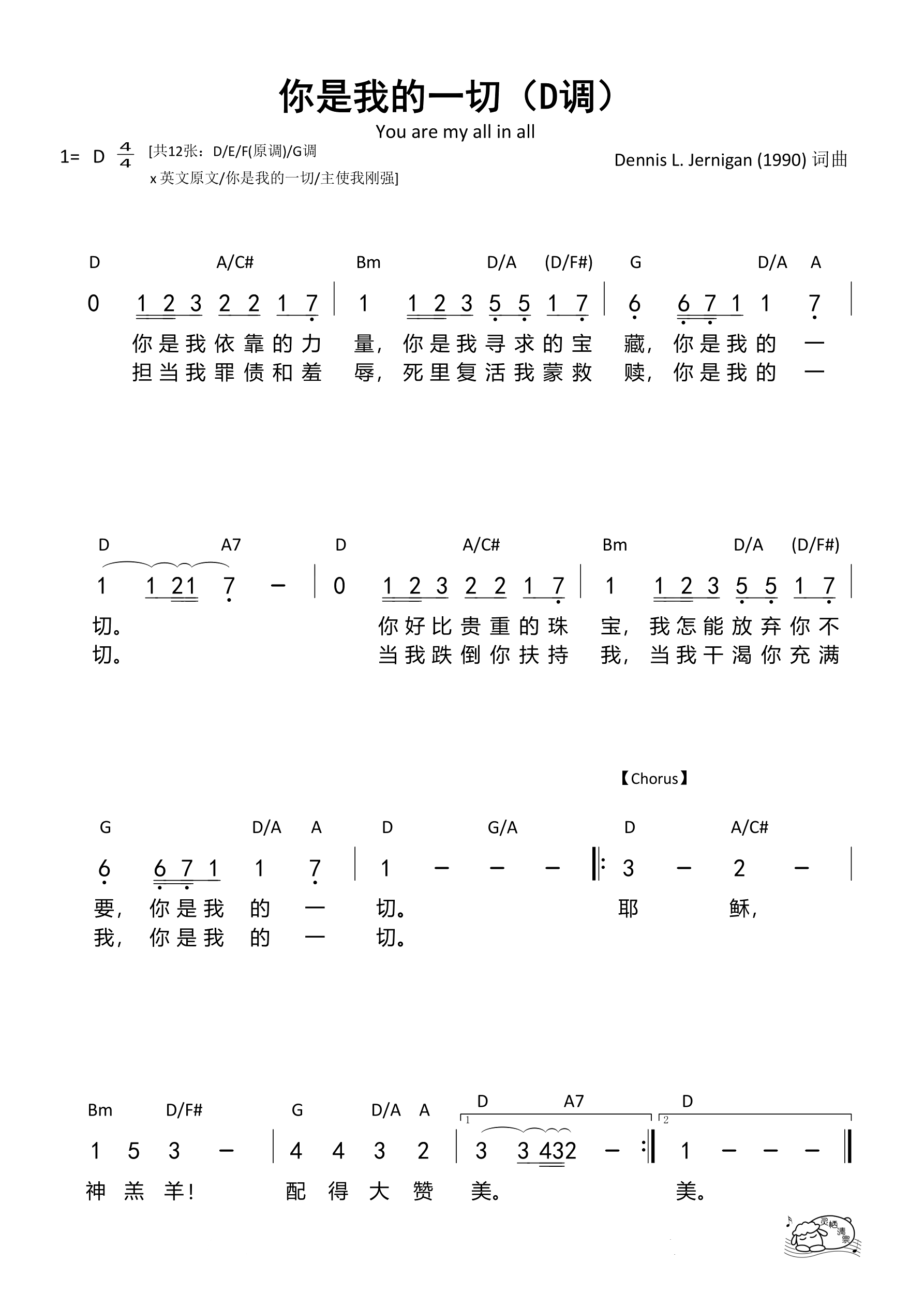 你是我的一切（You are my all in all）D调